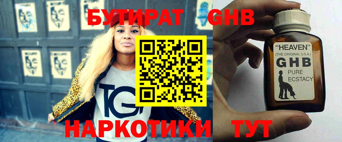 БУТИРАТ Butirat Советская Гавань