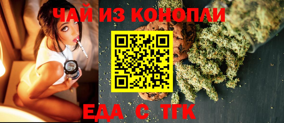 Еда ТГК марихуана  Вход с VPN  Советская Гавань 