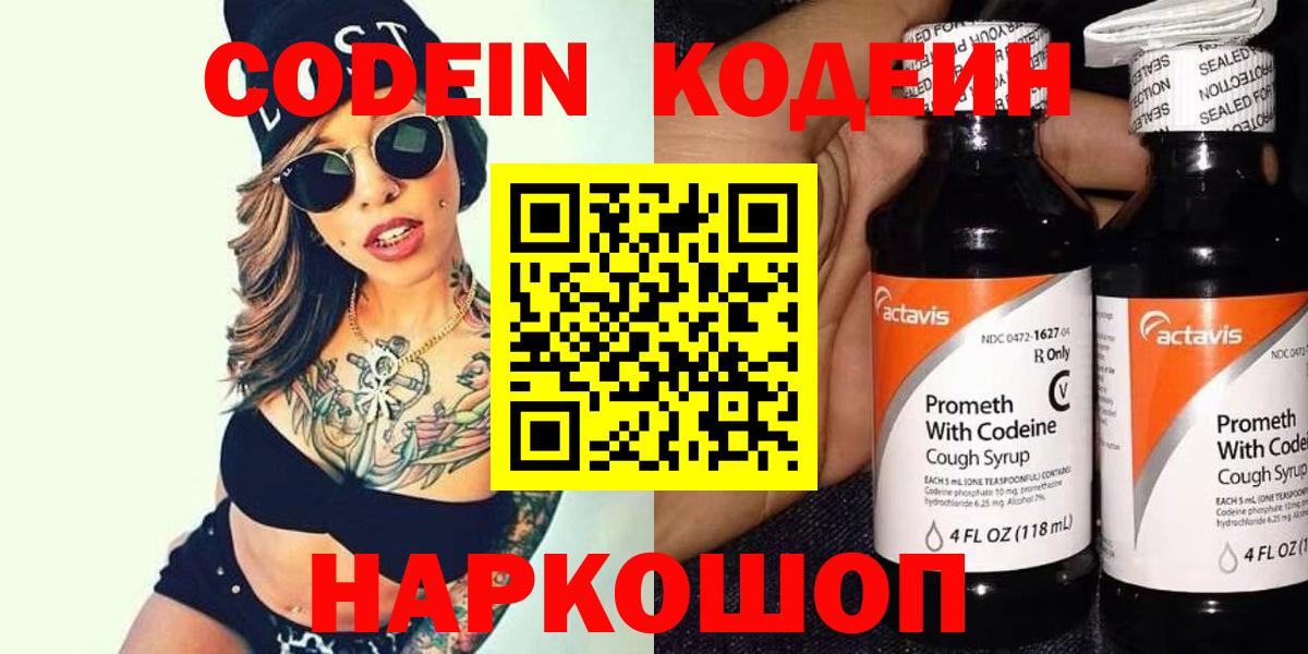 Советская Гавань  Codein Purple Drank  Вход с VPN 
