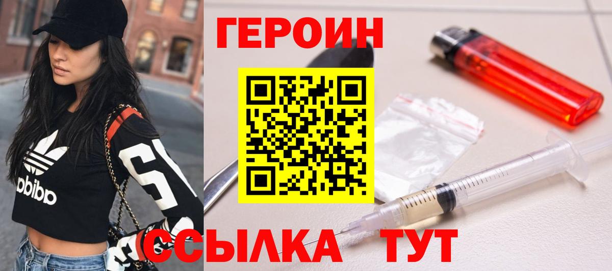 ГЕРОИН  Героин Афган  Вход с VPN  Советская Гавань 