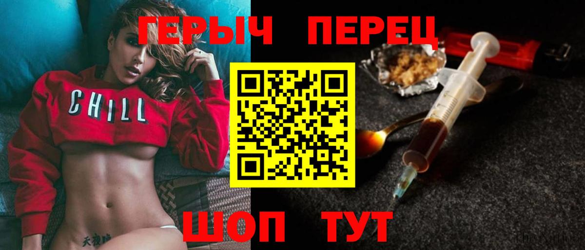 Героин белый Советская Гавань