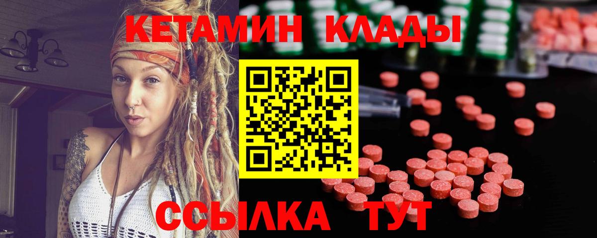 КЕТАМИН ketamine Советская Гавань