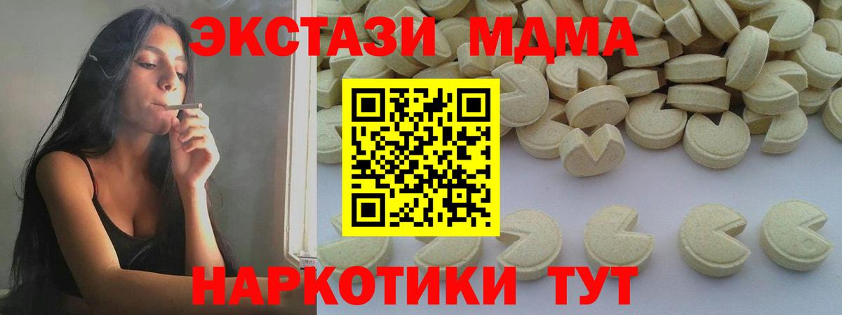 МДМА кристаллы  Вход с VPN  Советская Гавань 