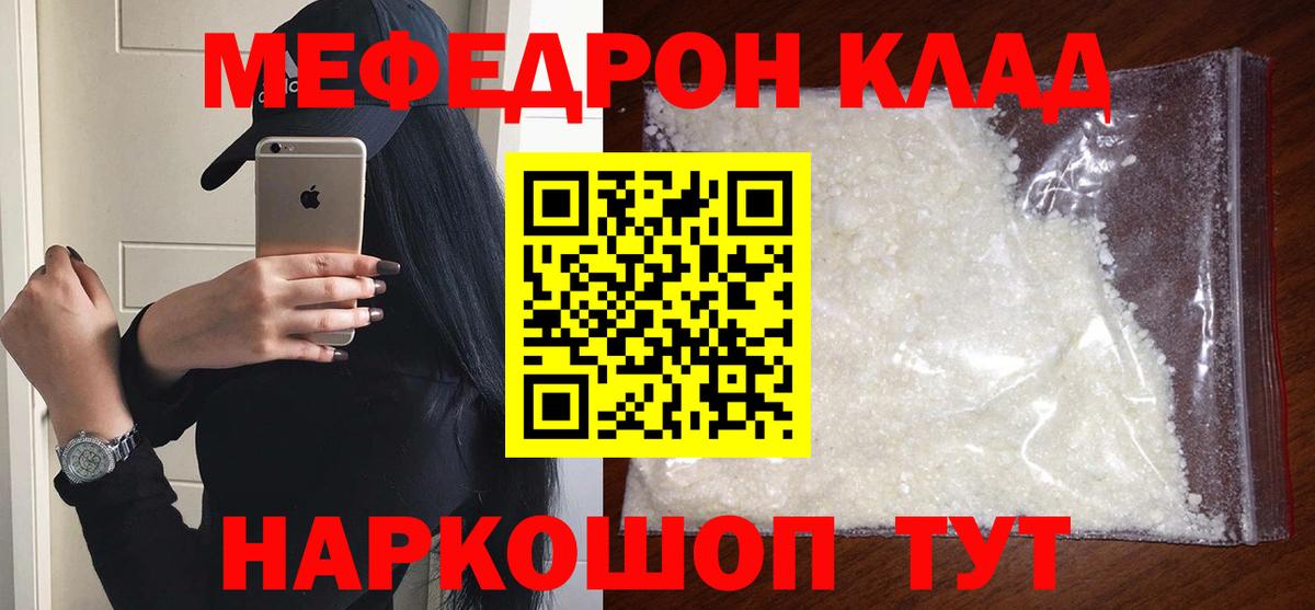 МЯУ-МЯУ 4 MMC  Мефедрон 4 MMC  Меф  Мефедрон  Вход с VPN  Советская Гавань 