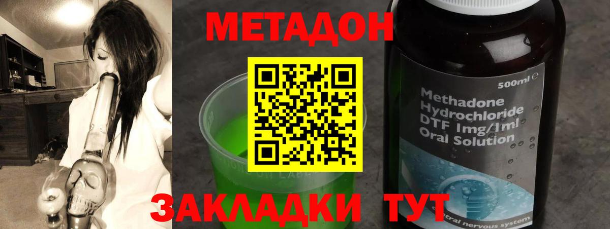 Советская Гавань  МЕТАДОН VHQ  МЕТАДОН methadone  Вход с VPN 