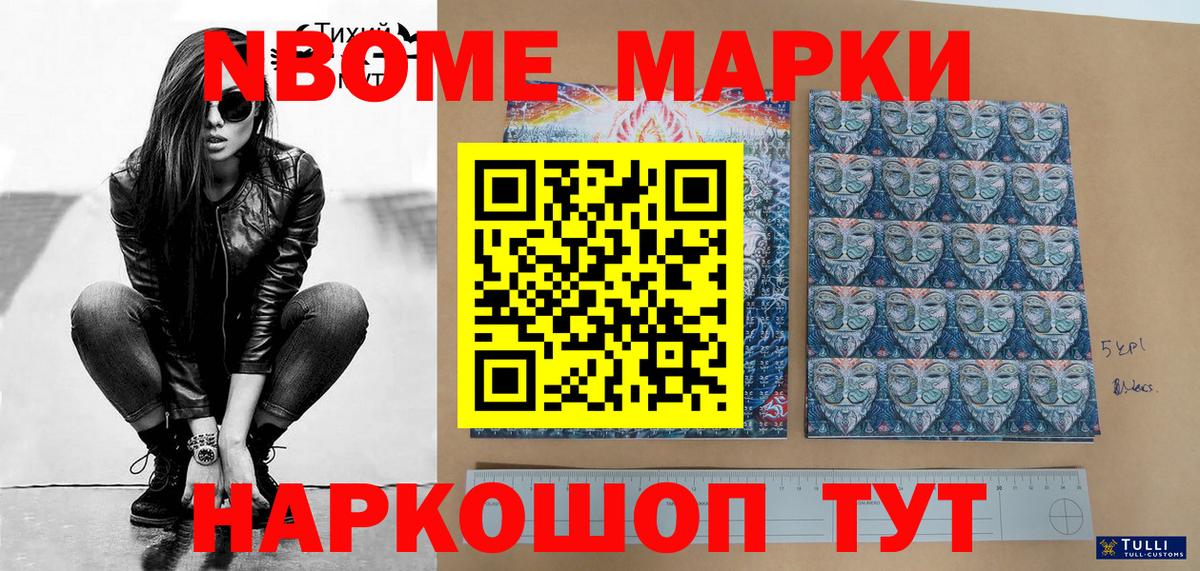 Советская Гавань  Марки NBOMe 1,5мг  Вход с VPN 
